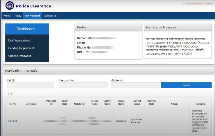 পুলিশ ক্লিয়ারেন্স চেক - Check Police Clearance