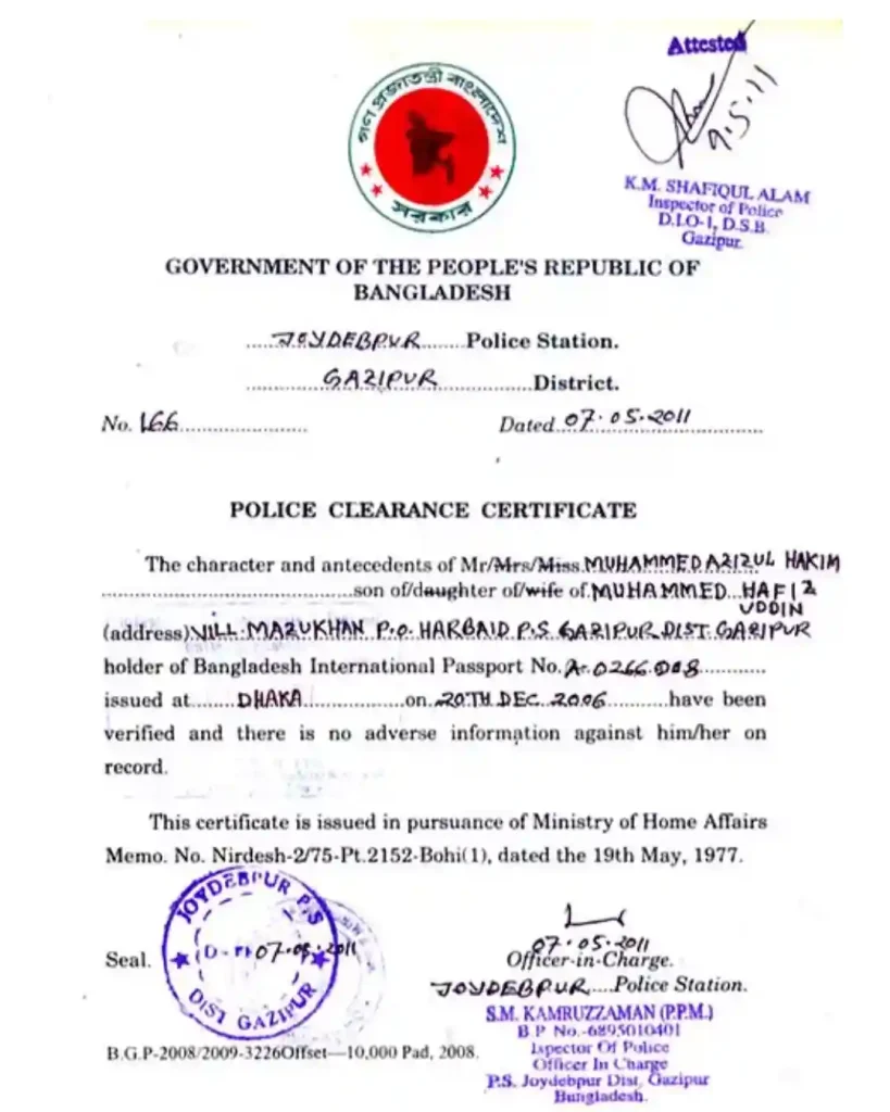 পুলিশ ক্লিয়ারেন্স সার্টিফিকেট 