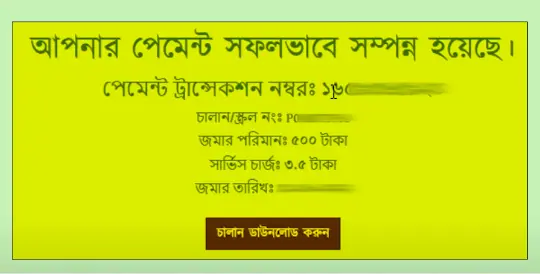  রিটার্ন এনভেলপ