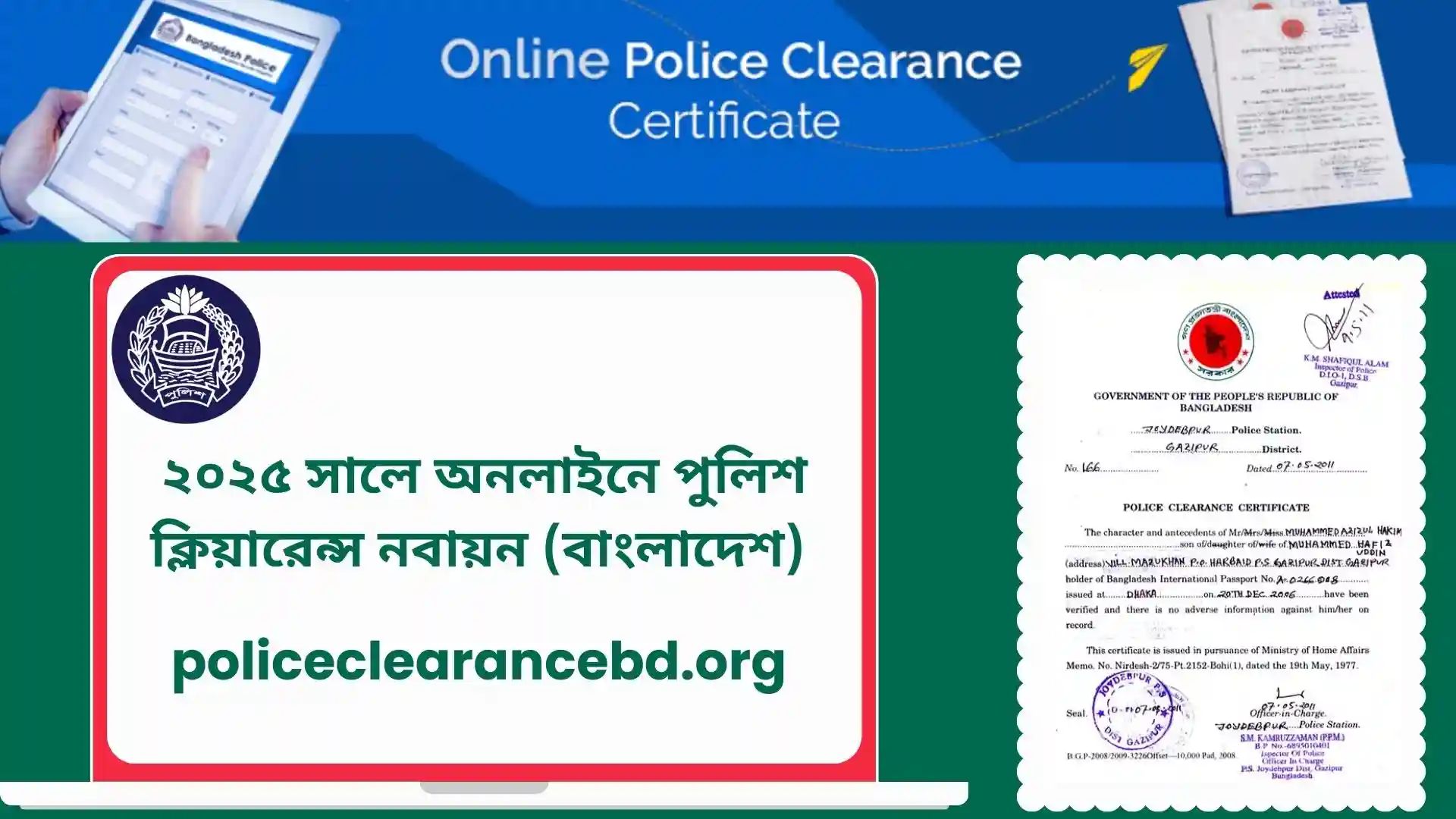 পুলিশ ক্লিয়ারেন্স নবায়ন